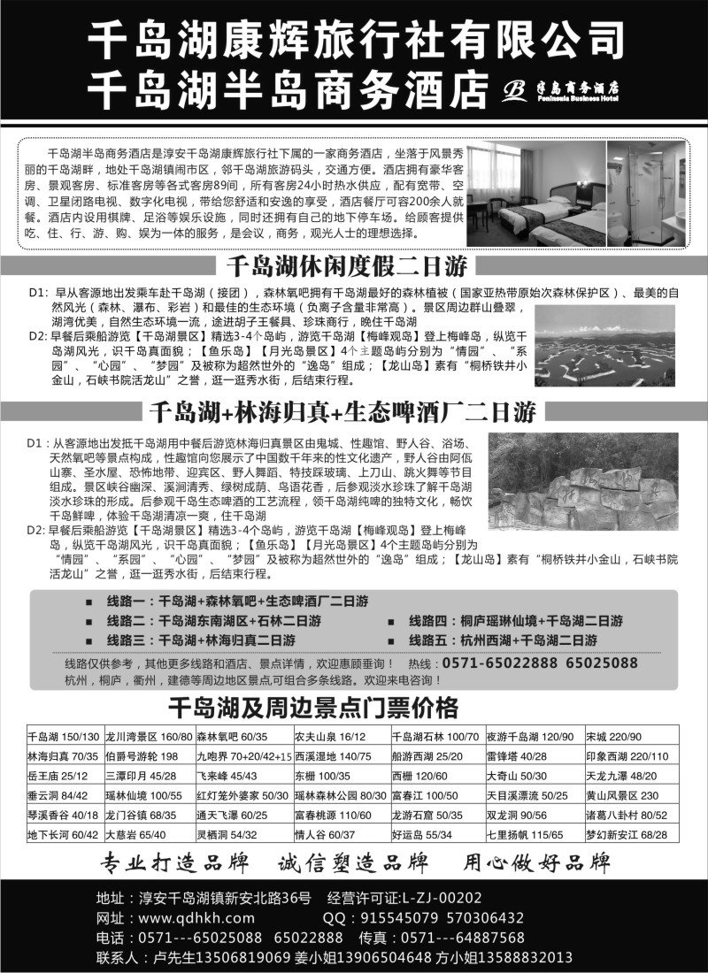 n29 千岛湖康辉旅行社●半岛商务酒店