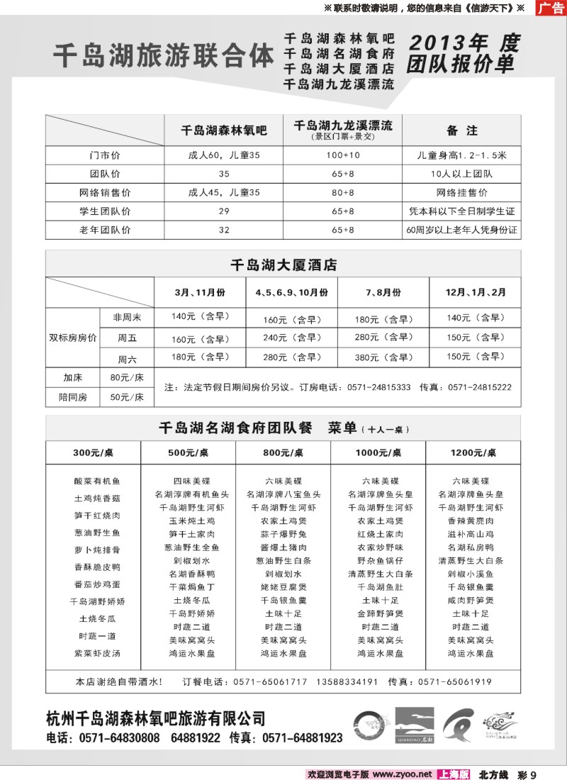 n彩9 千岛湖旅游联合体报价