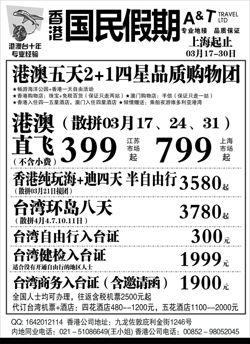 n115 国民假期——港澳台线路