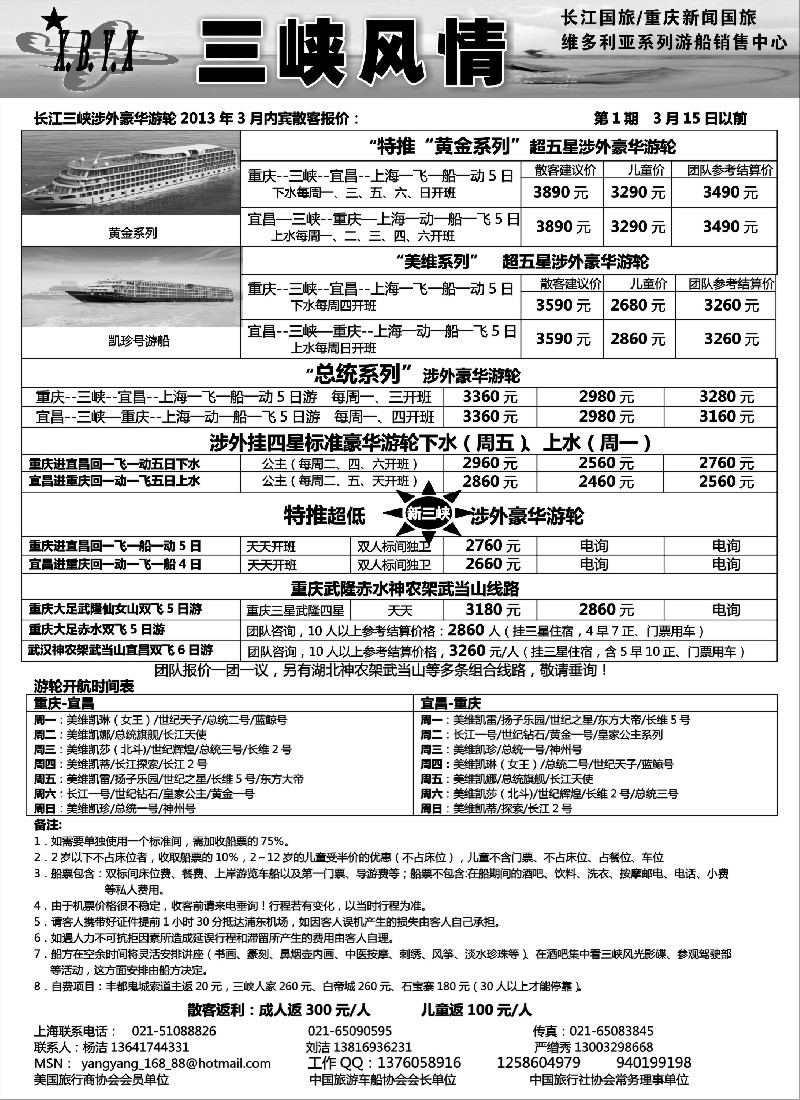 s34 三峡风情—重庆长江国旅