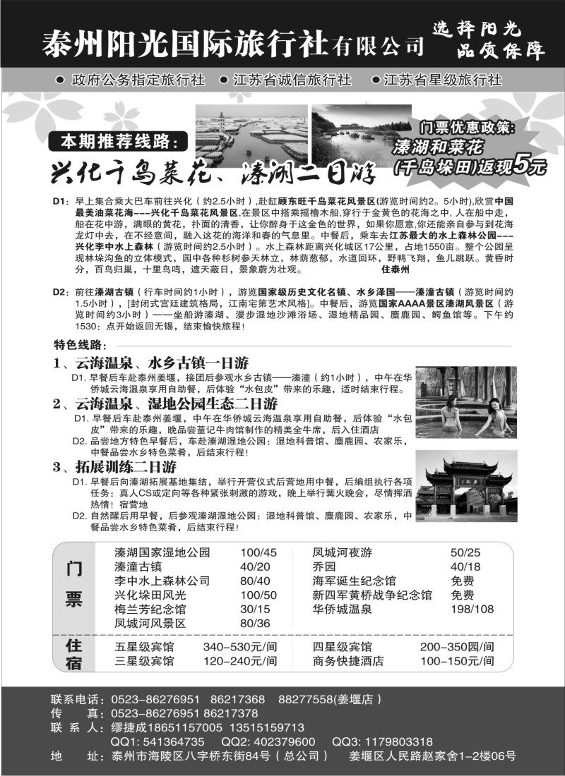n37 泰州阳光国际旅行社