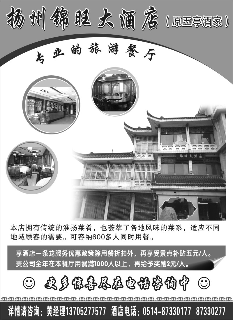 n47 扬州锦旺大酒店