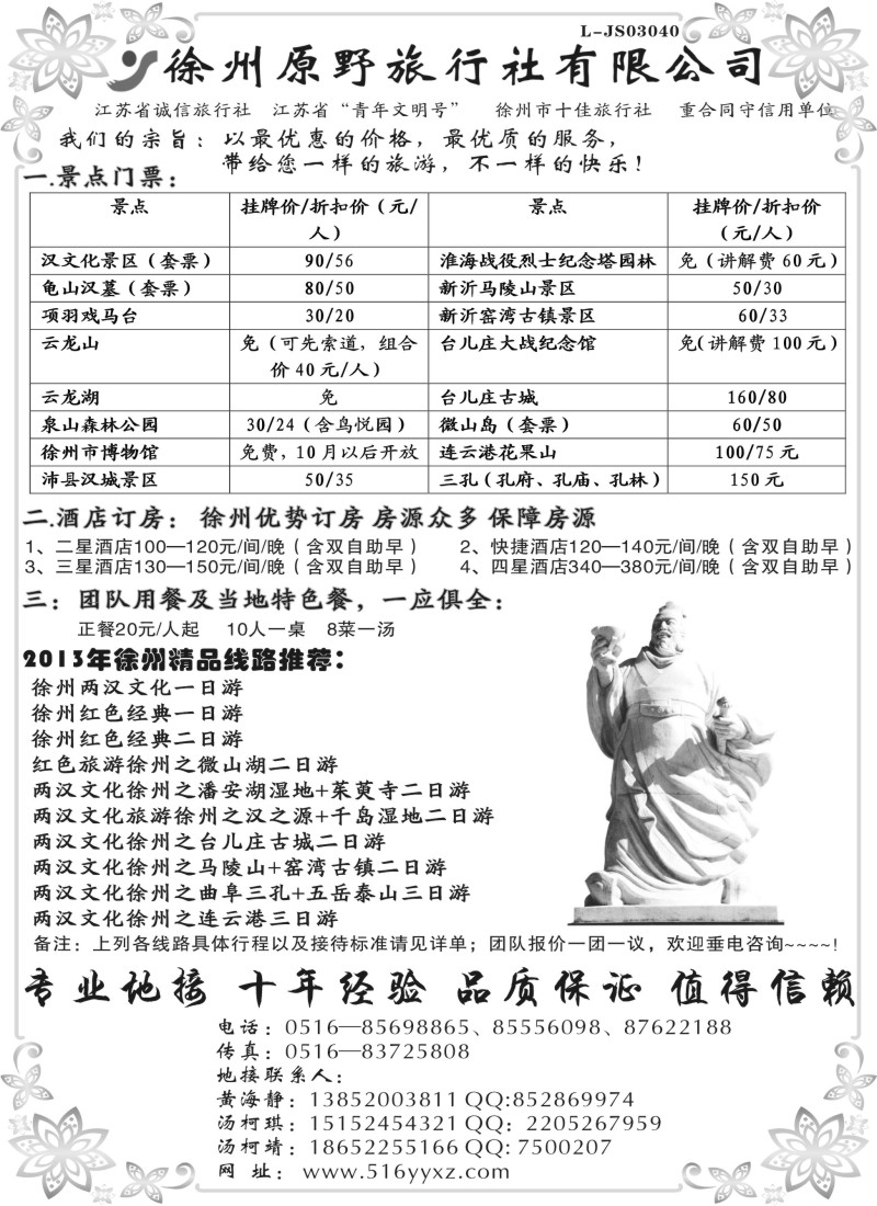 n49 徐州原野旅行社有限公司