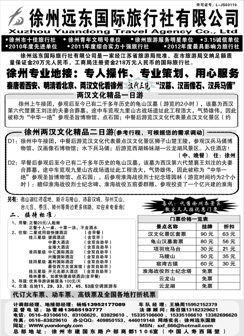 n51  ★★徐州远东国际旅行社★★