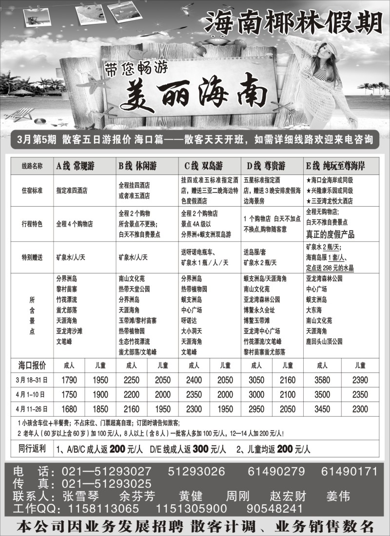 s110 海南椰林假期