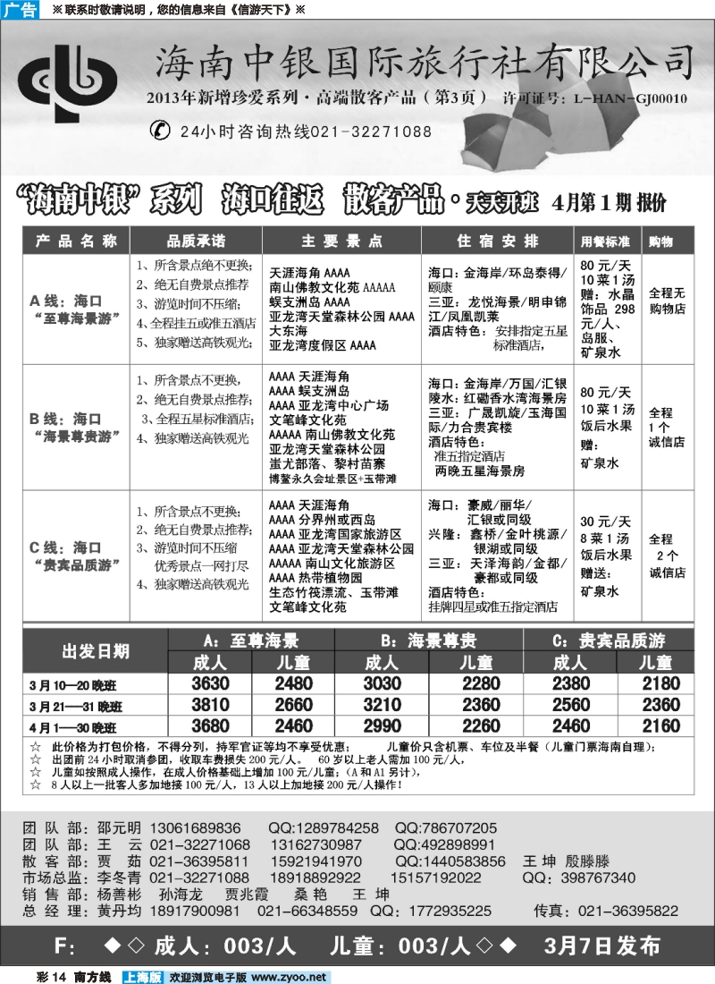 s彩14 海南中银国际旅行社上海分公司3