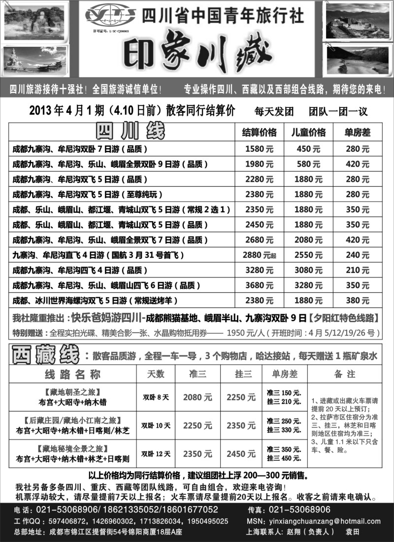 s29  印象川藏