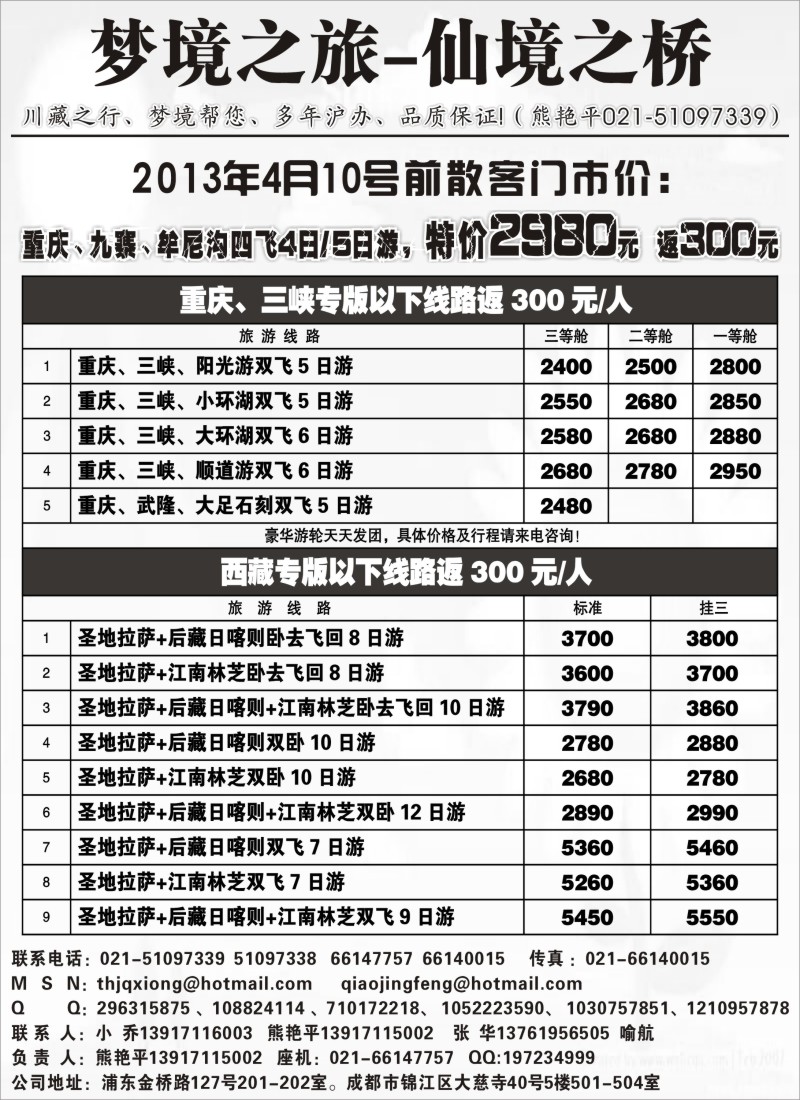 s34 四川梦境之旅（熊艳平）