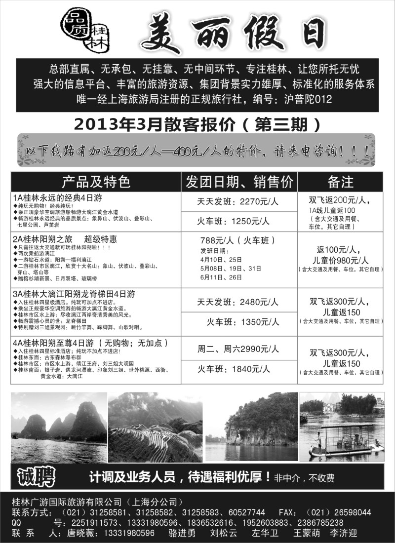s99  桂林美丽假日