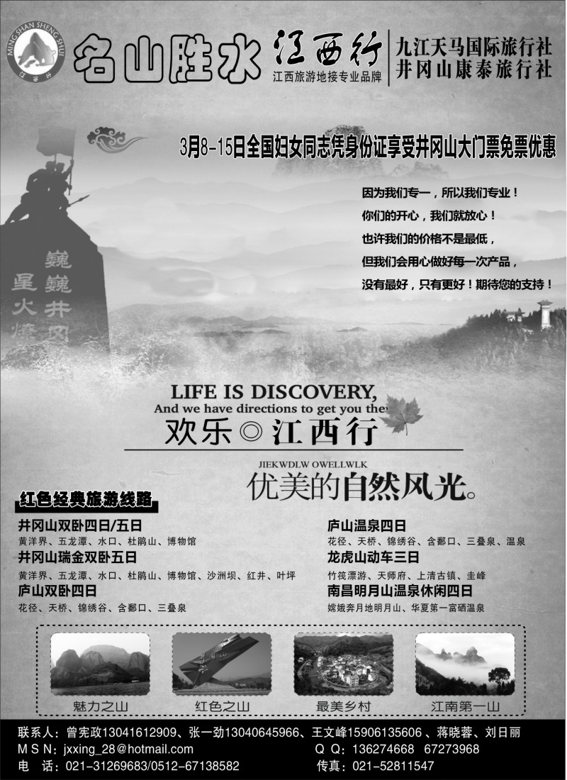 s5 名山胜水 江西行