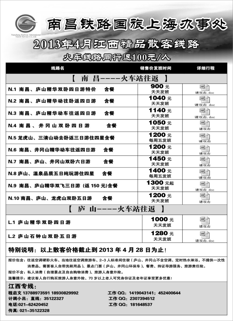 s8 江西专线