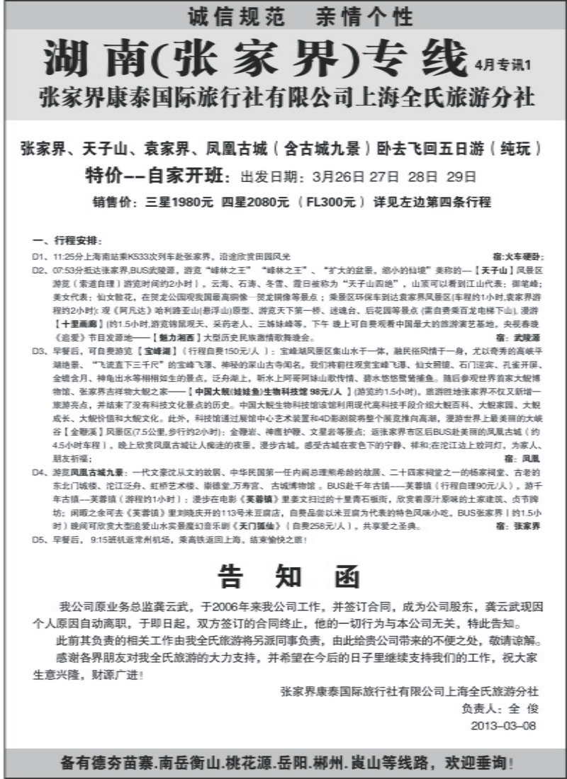 s61 全氏旅游—湖南张家界专线