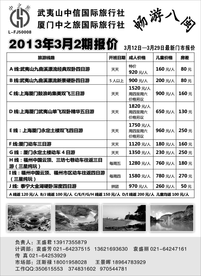 s16 武夷山中信国际旅行社