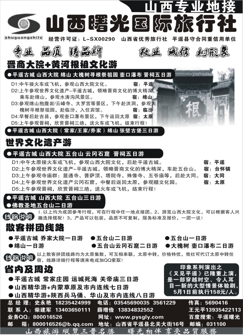 n119 山西曙光国际旅行社