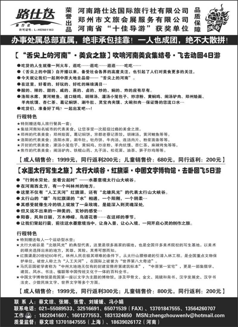 n121 【功夫河南，品质旅游】——河南路仕达国旅——蔡文琼