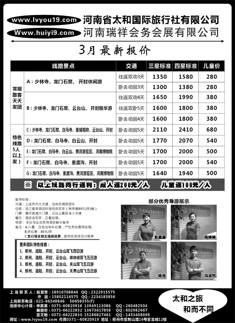 n127 河南省太和国际旅行社