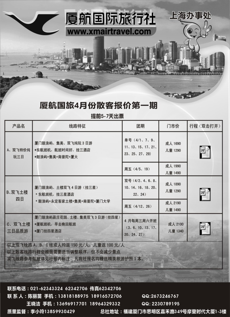 s20 厦门航空国际旅行社