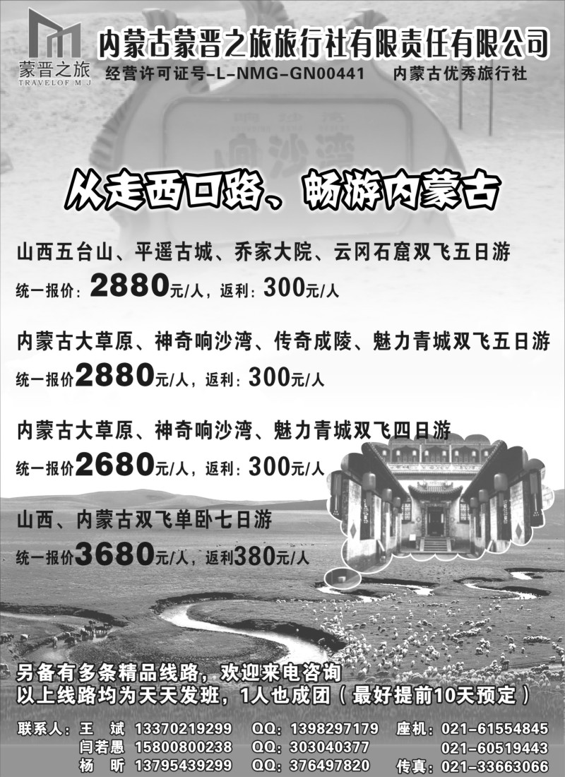 n139 内蒙古蒙晋之旅旅行社