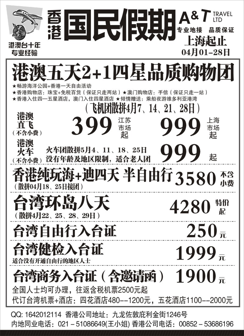 n156 国民假期——港澳台线路