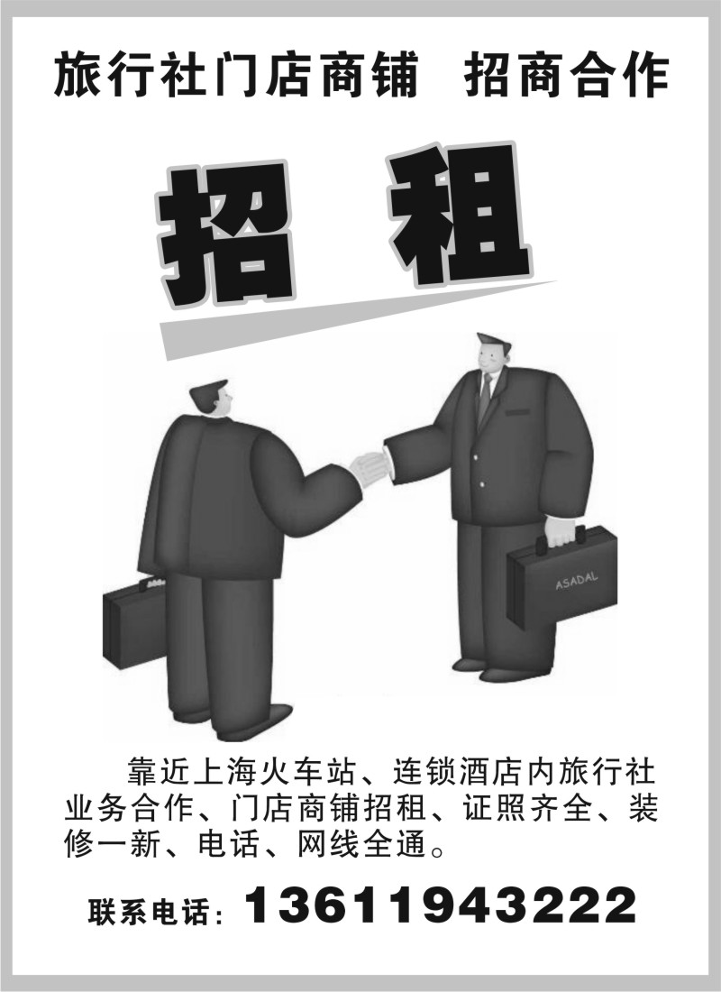 n180 旅行社门店商铺招租