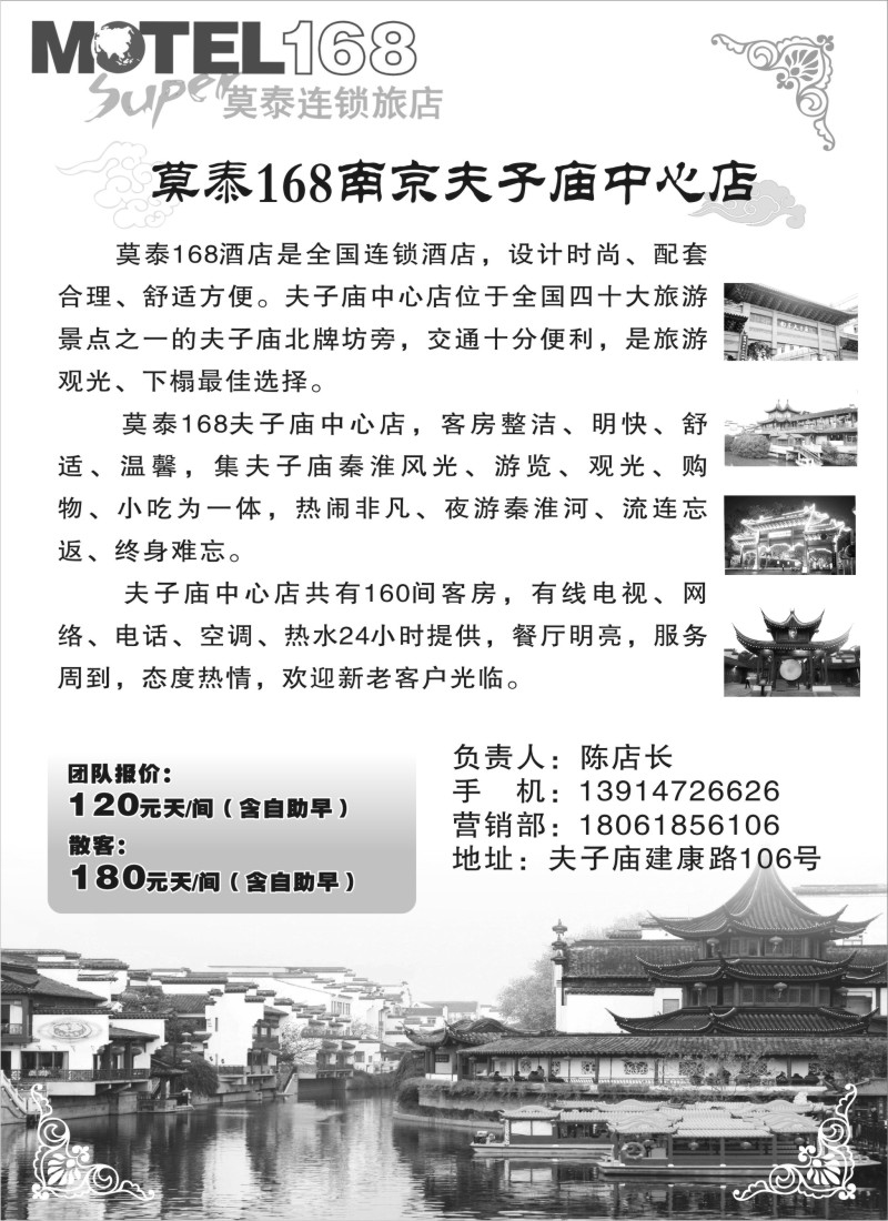 n185 莫泰168南京夫子庙中心店