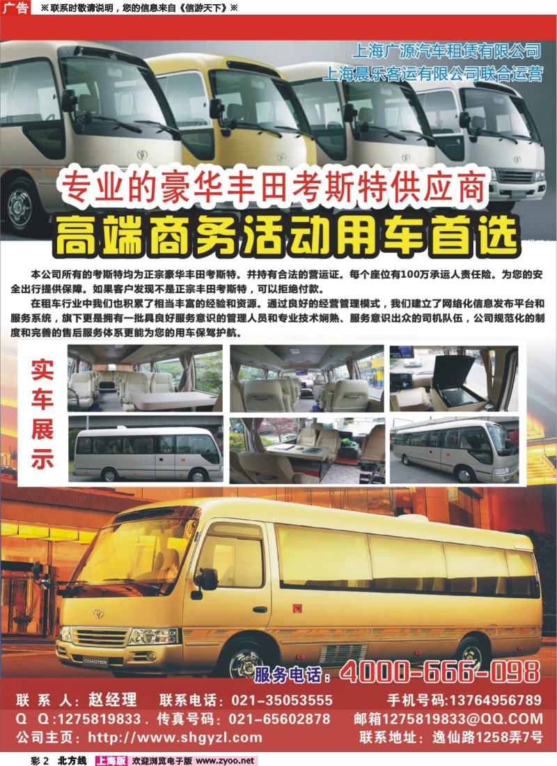 n彩2 上海广源汽车租赁有限公司