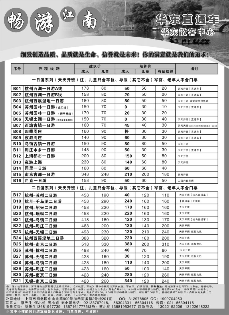 n9 畅游江南-华东直通车