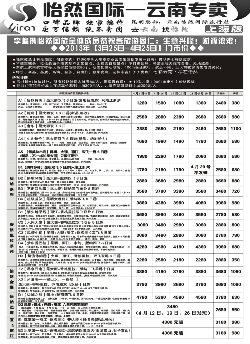 s77 云南怡然国际旅行社-怡然假日