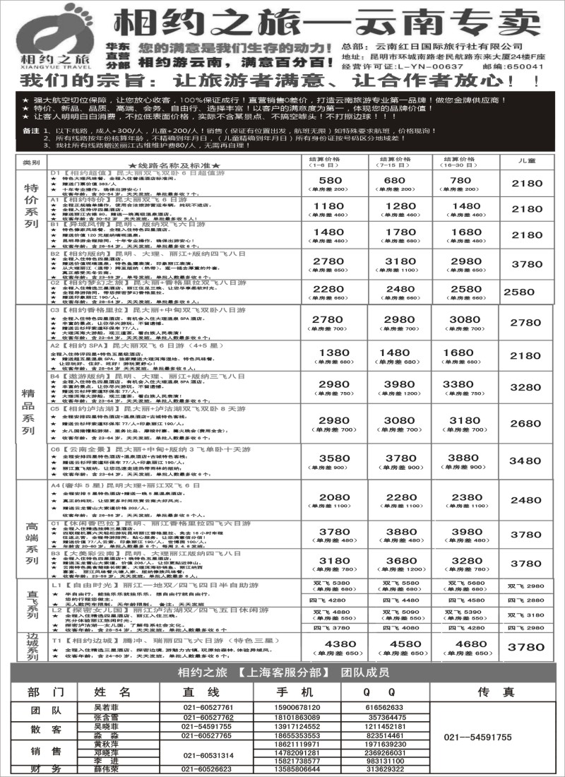 s79 相约之旅-云南专卖