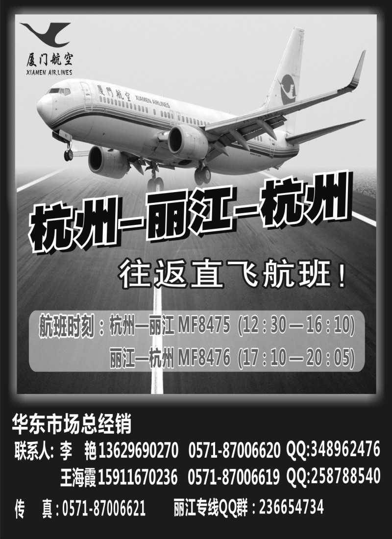 s95 杭州丽江包机直飞