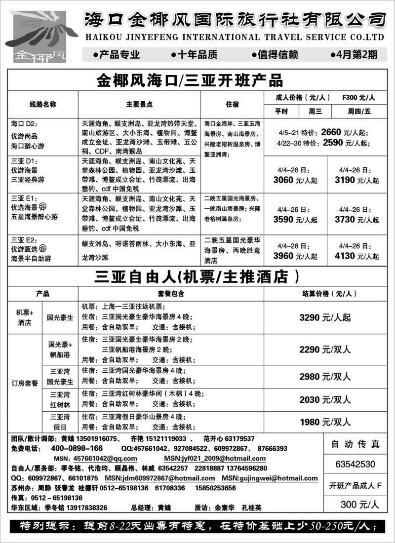 s117 海口金椰风