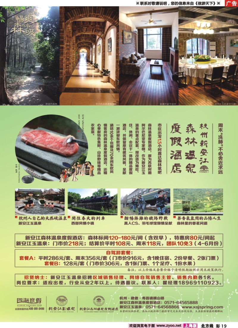 n彩19 新安江玉温泉