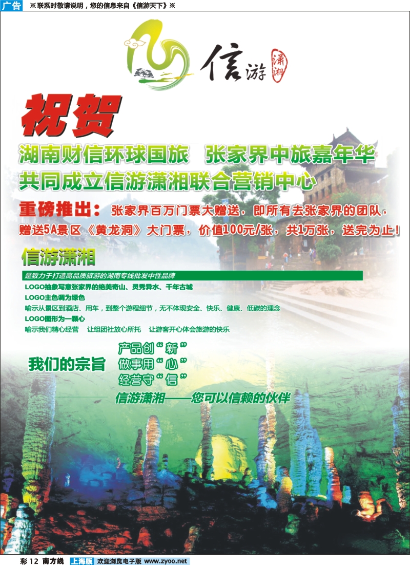 s彩12 信游潇湘