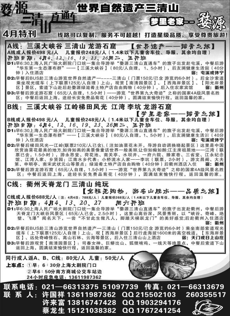 s12 江西专业地接——婺源绿明珠旅行社