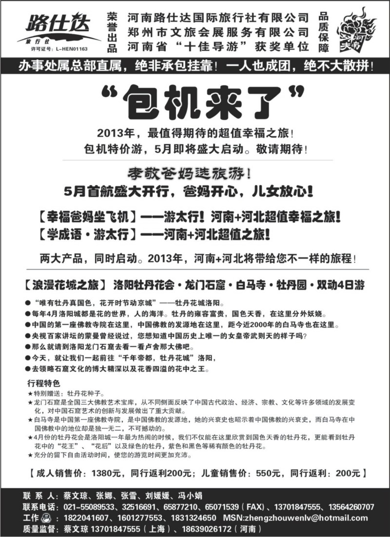 n122 【功夫河南，品质旅游】——河南路仕达国旅——蔡文琼