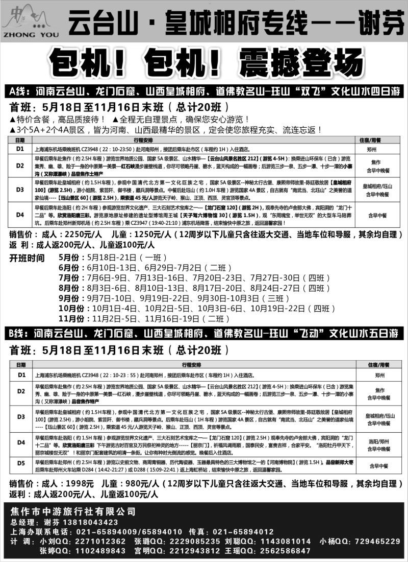 n127 云台山·皇城相府专线--谢芬
