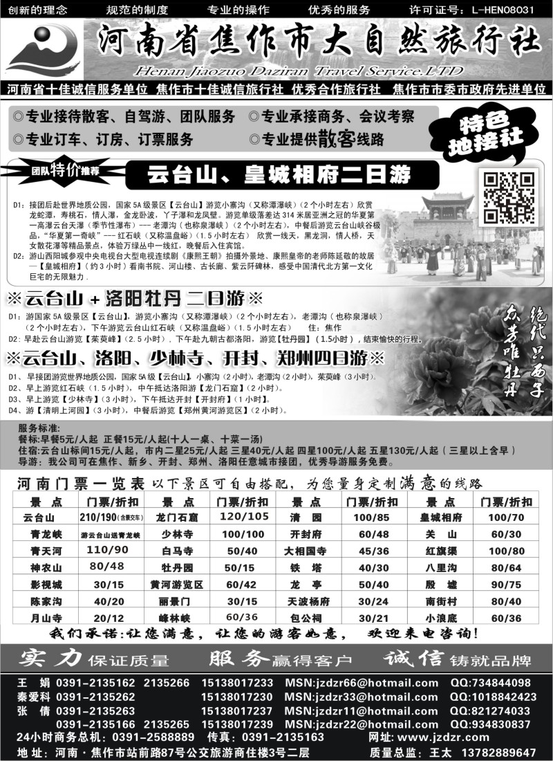 n128 焦作大自然旅行社-中原精品线路