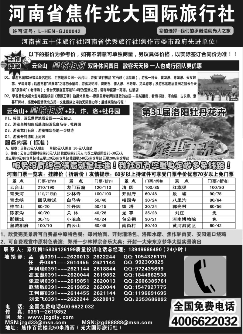 n129 河南焦作光大国际旅行社河南全线地接专业户