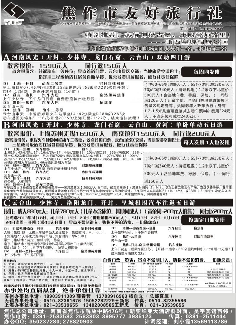 n130 云台山+河南地接--焦作友好旅行社