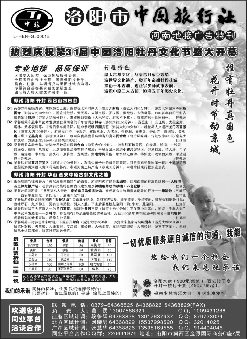 n131 畅游中原--洛阳市中国旅行社