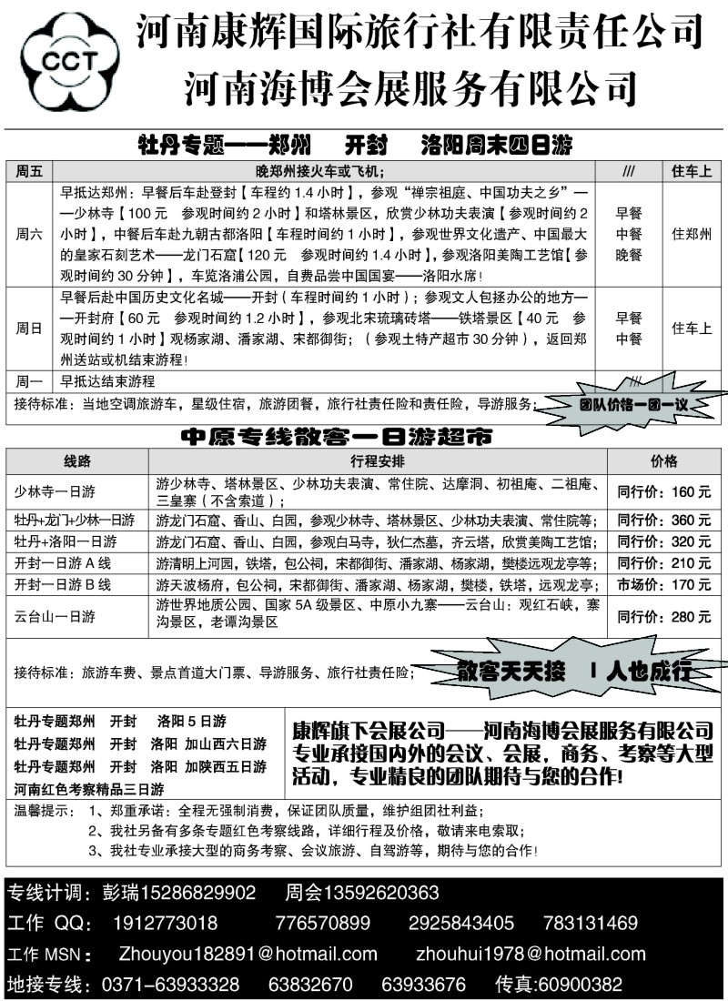 n133 河南康辉牡丹花卉专题