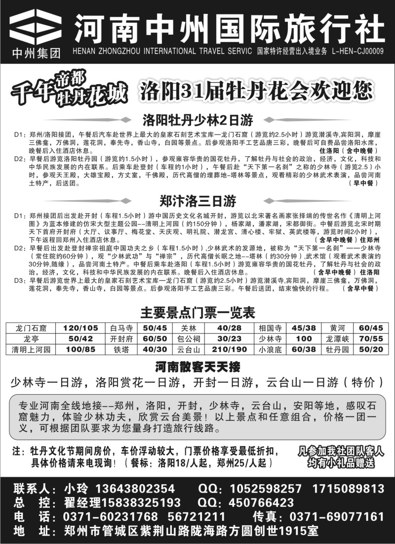 n134 河南中州国际旅行社--牡丹花会  专业地接