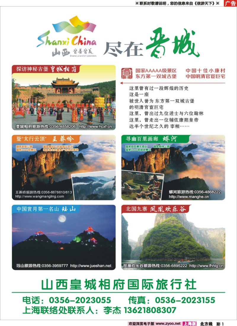 n彩1 山西皇城相府景区