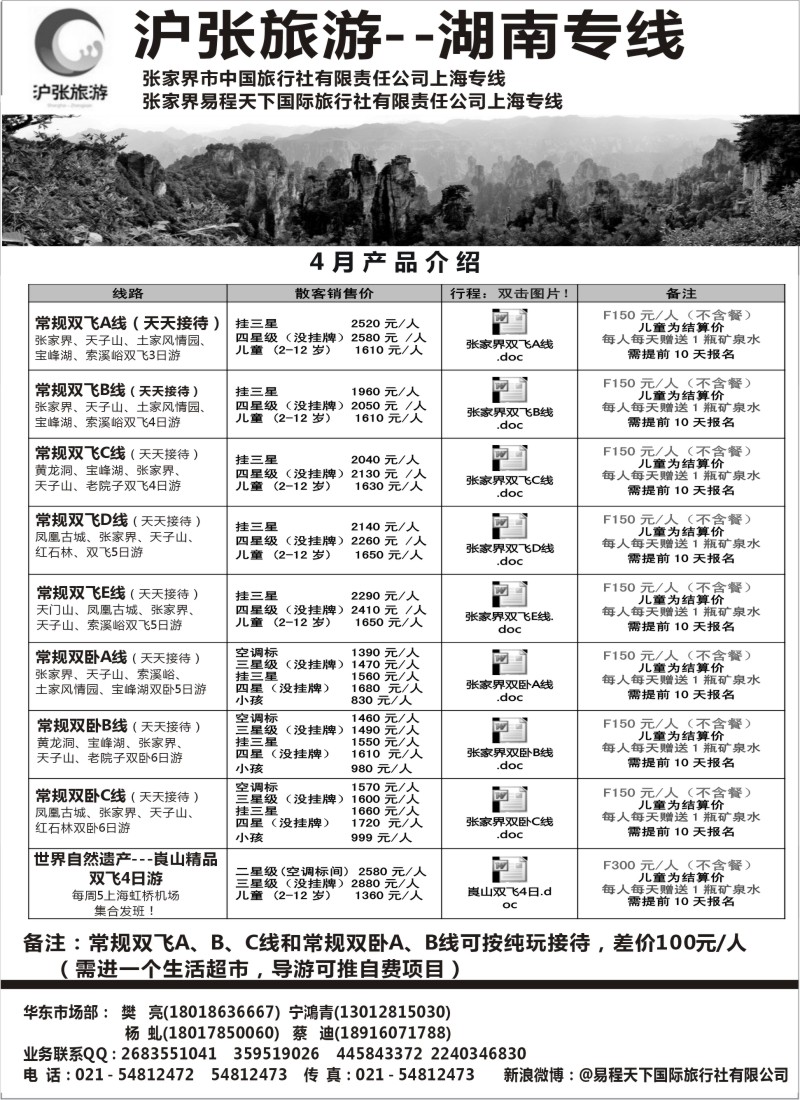 s62 沪张旅游--张家界（湖南）专线
