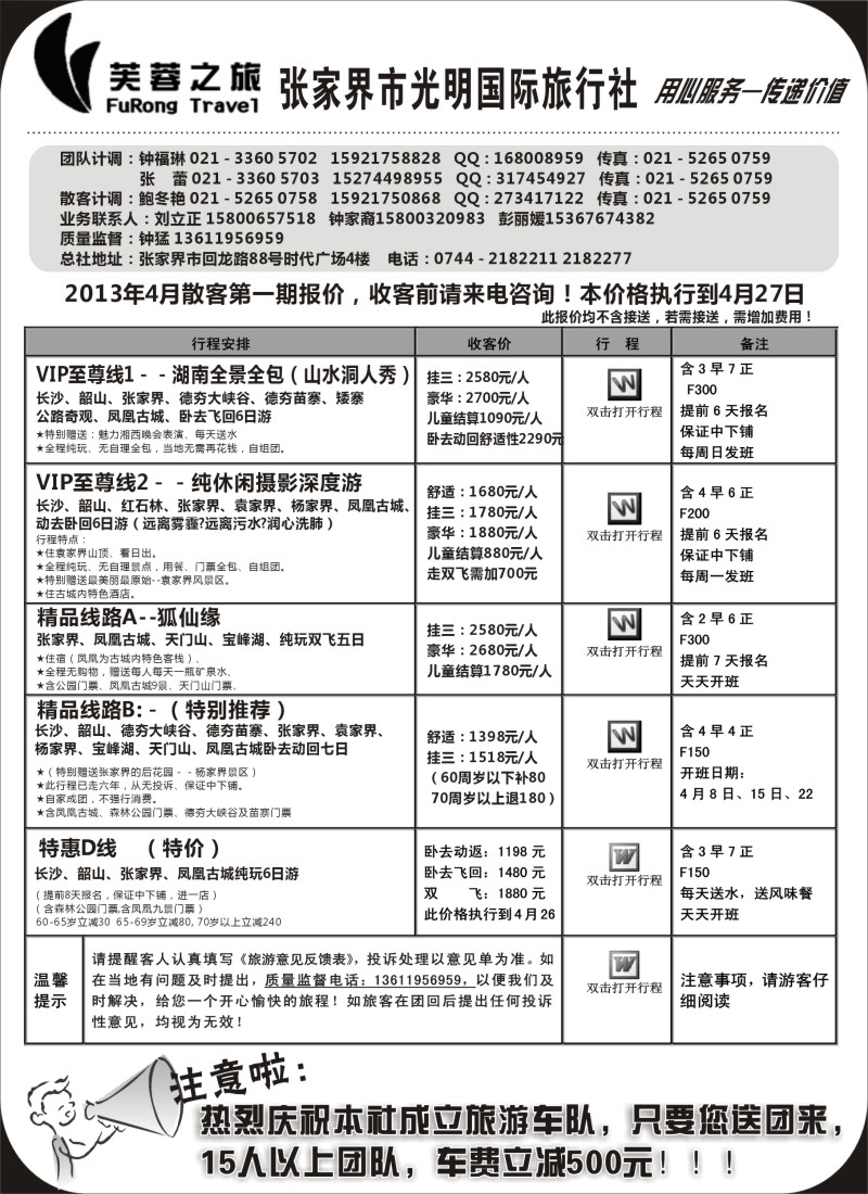 s64 张家界市光明国际旅行社——芙蓉之旅