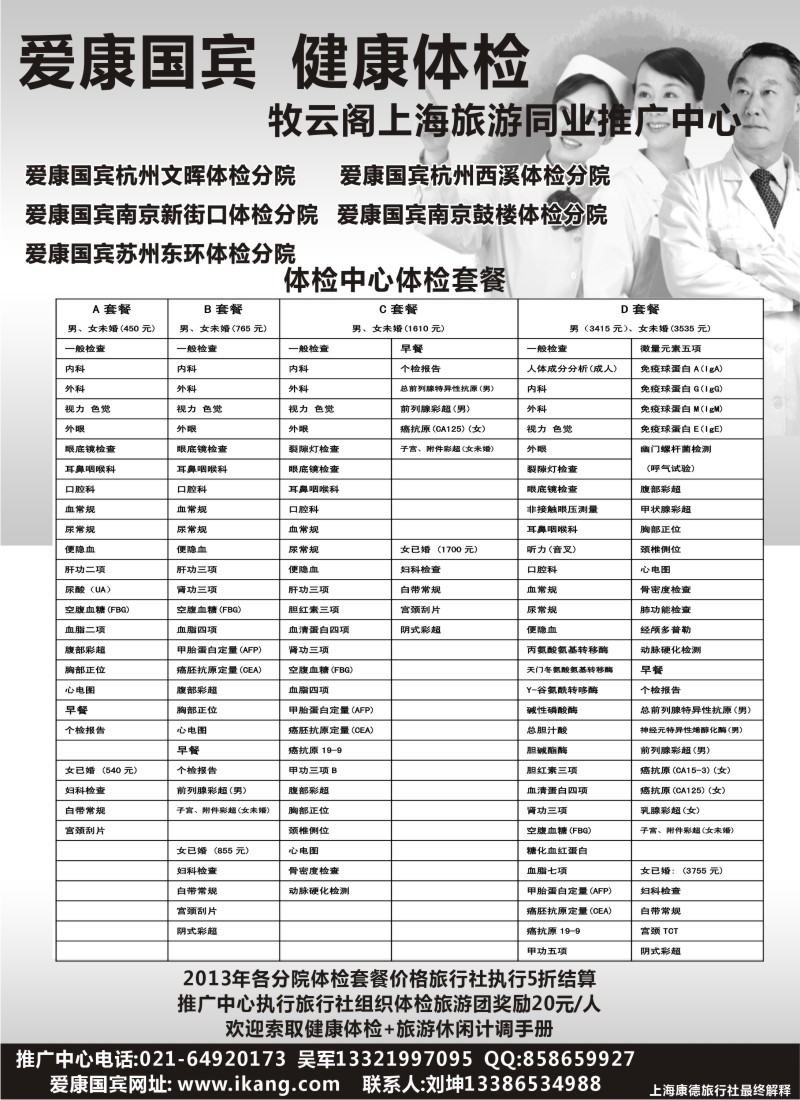 n3 爱康体检   牧云阁上海旅游同业推广中心