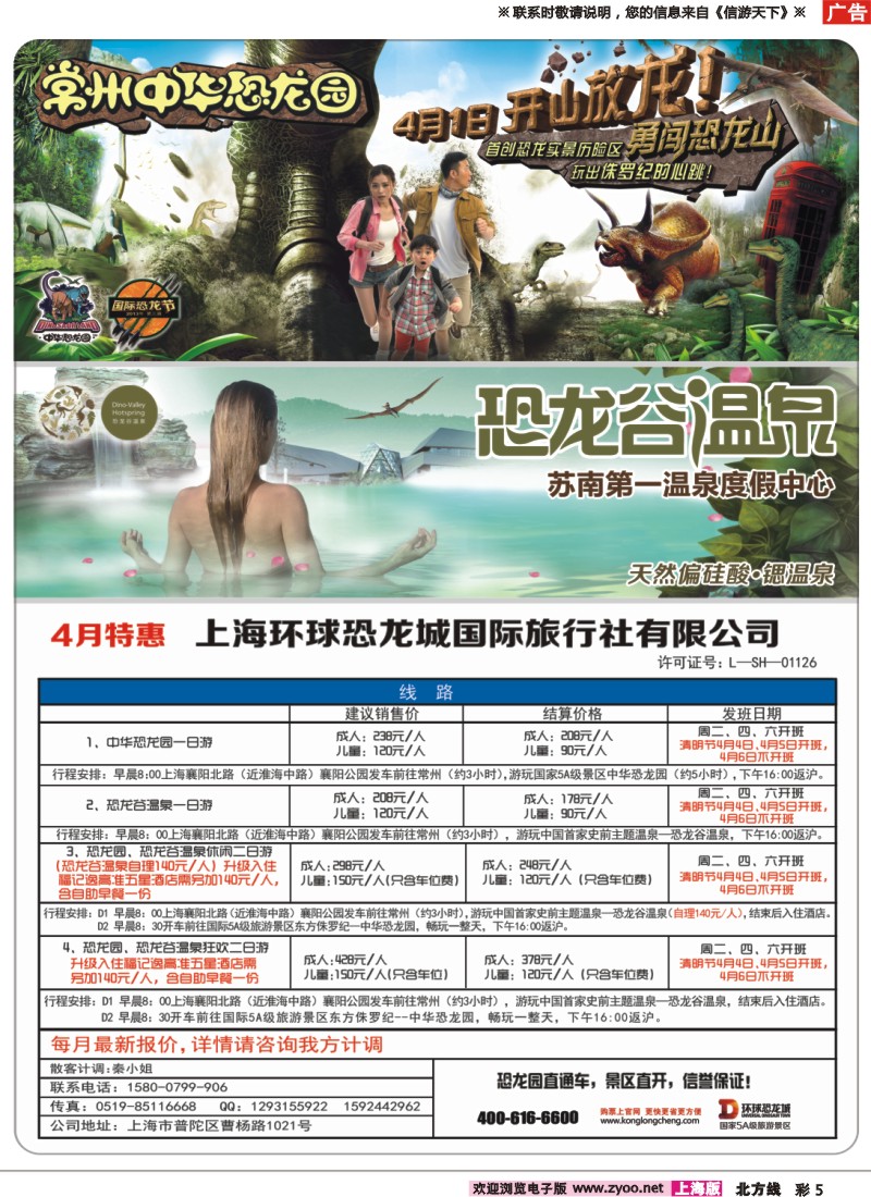 n彩5 上海环球恐龙城国际旅行社有限公司