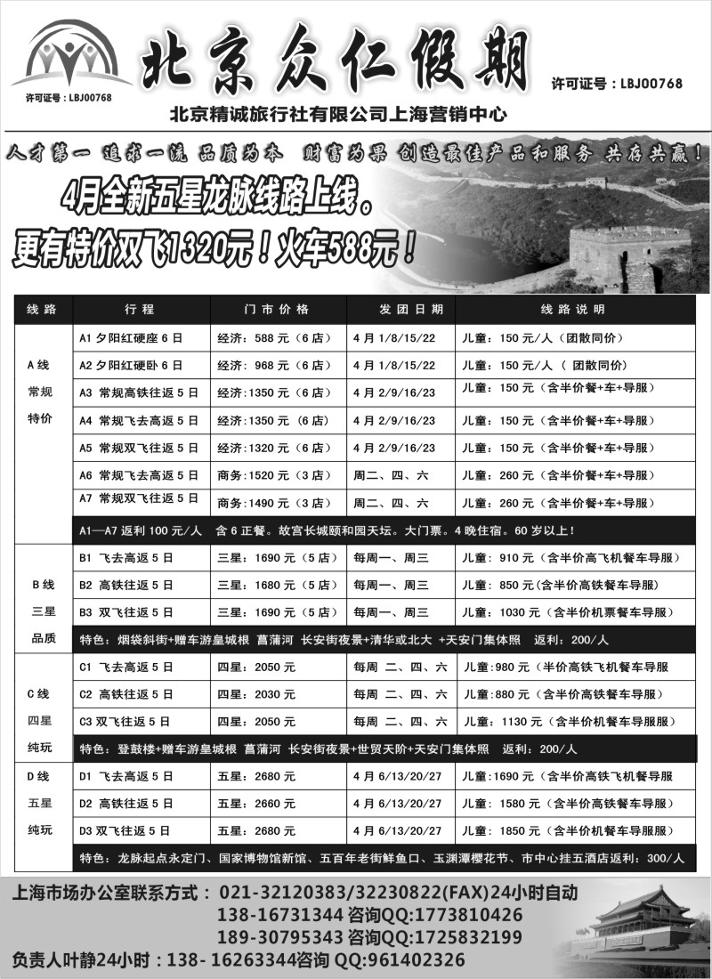 n79 北京众仁假期- 叶静