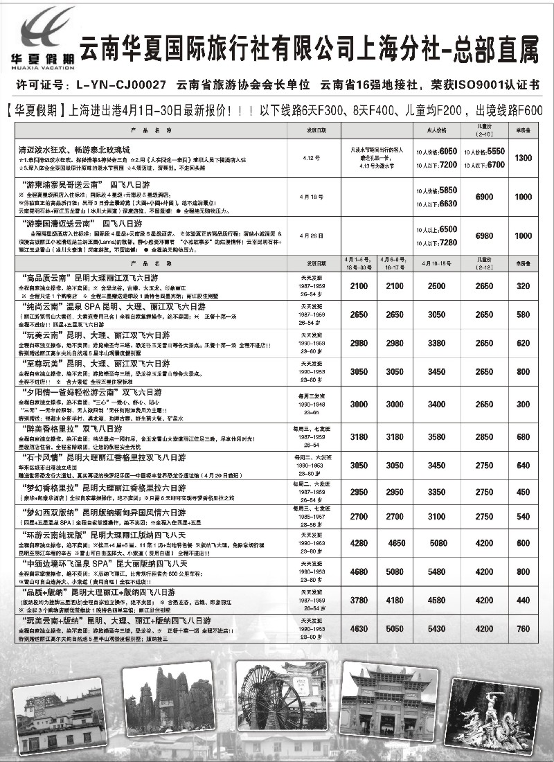 s81 云南华夏国际旅行社有限公司-上海分公司