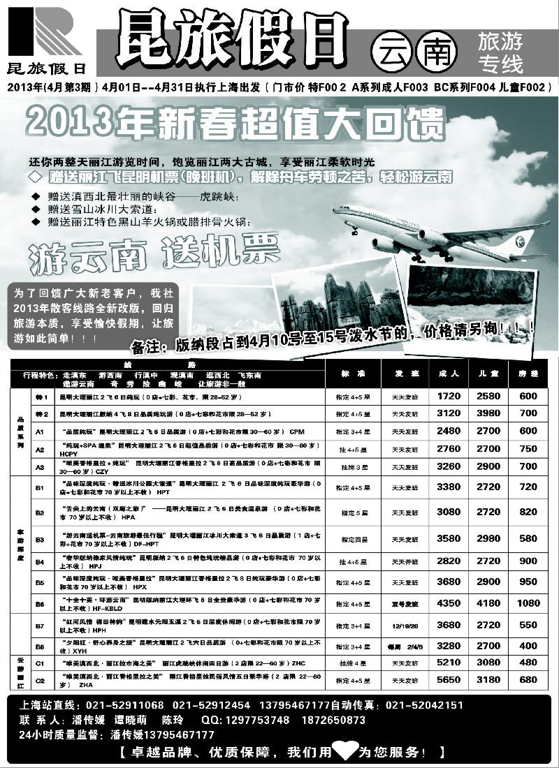 s89 昆旅假日-云南专线